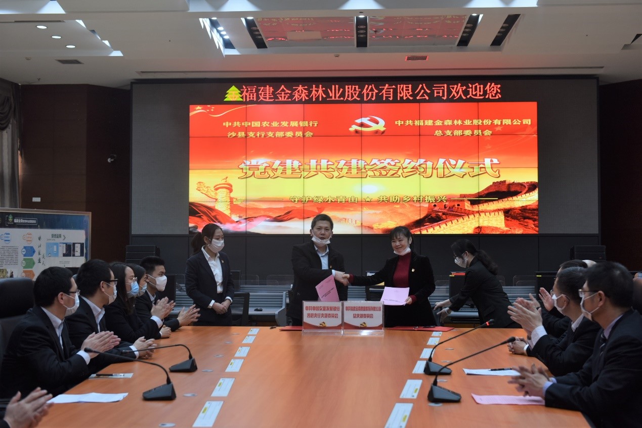 “守護(hù)綠水青山，共助鄉(xiāng)村振興” ——農(nóng)發(fā)行沙縣支行與福建金森黨總支開展共建活動